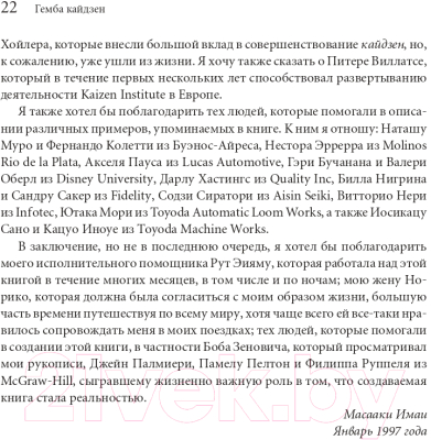 Книга Альпина Гемба кайдзен. Путь к снижению затрат и повышению качества (Имаи М.)