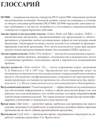 Книга Альпина Гемба кайдзен. Путь к снижению затрат и повышению качества (Имаи М.)