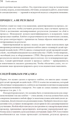 Книга Альпина Гемба кайдзен. Путь к снижению затрат и повышению качества (Имаи М.)