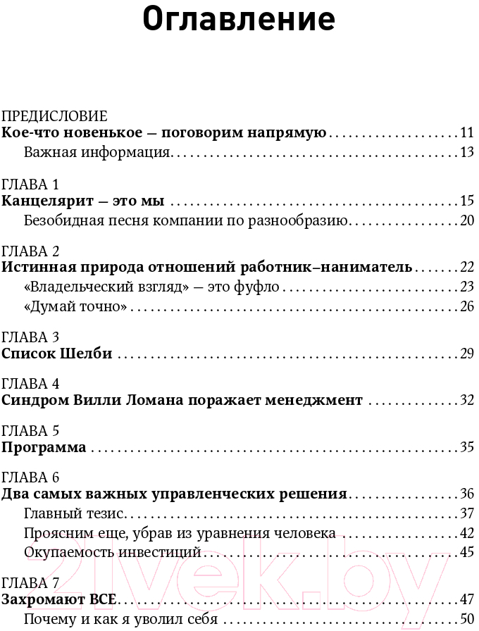 Книга Альпина Жесткий менеджмент. Заставьте людей работать на результат (Кеннеди Д.) — фото 2