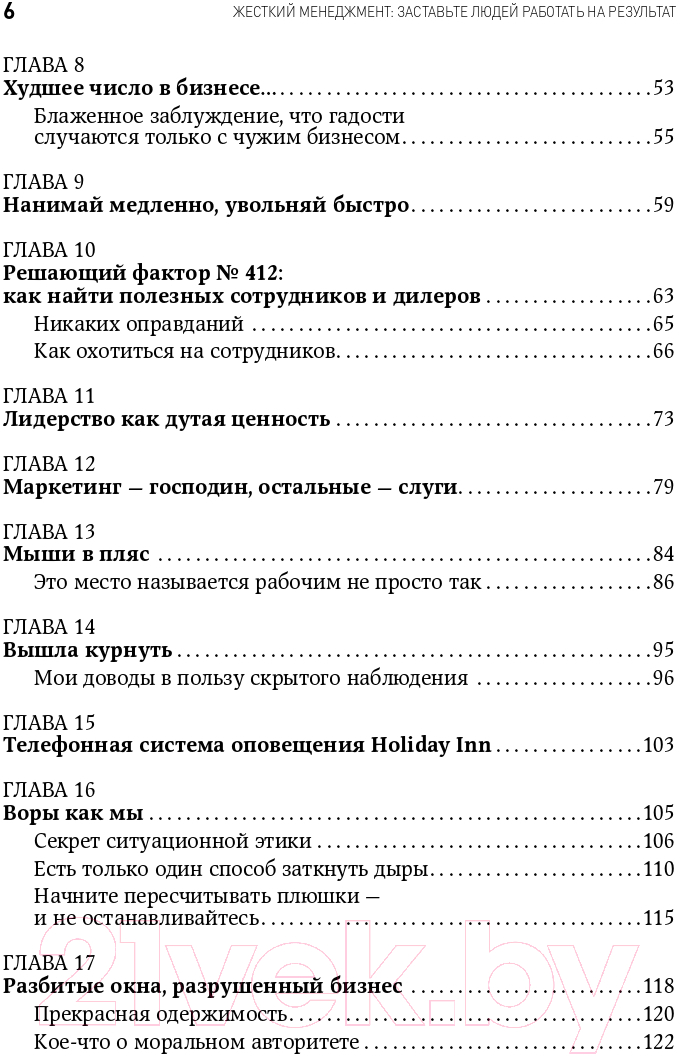 Книга Альпина Жесткий менеджмент. Заставьте людей работать на результат (Кеннеди Д.) — фото 3