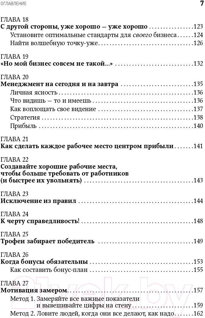 Книга Альпина Жесткий менеджмент. Заставьте людей работать на результат (Кеннеди Д.) — фото 4