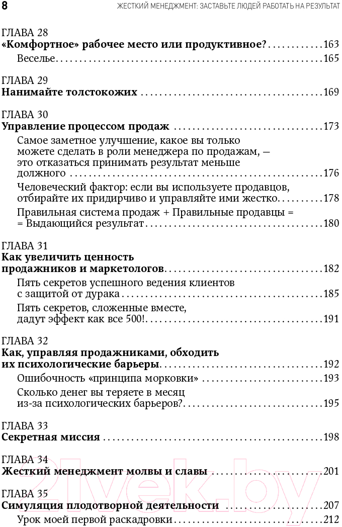 Книга Альпина Жесткий менеджмент. Заставьте людей работать на результат (Кеннеди Д.) — фото 5