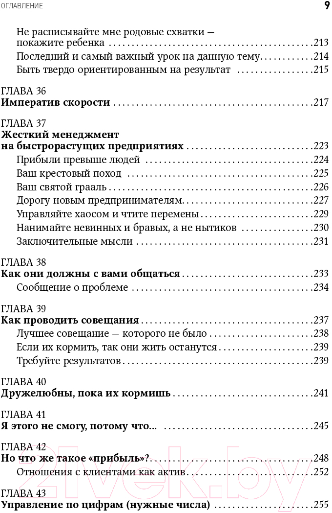 Книга Альпина Жесткий менеджмент. Заставьте людей работать на результат (Кеннеди Д.) — фото 6