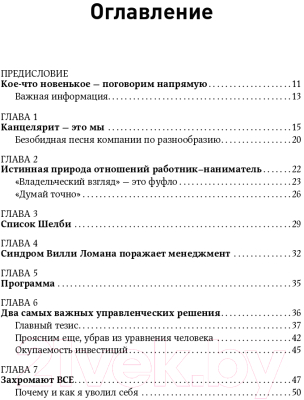 Книга Альпина Жесткий менеджмент. Заставьте людей работать на результат (Кеннеди Д.)