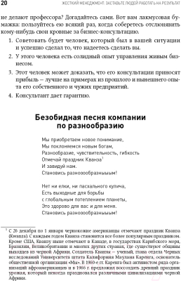 Книга Альпина Жесткий менеджмент. Заставьте людей работать на результат (Кеннеди Д.)