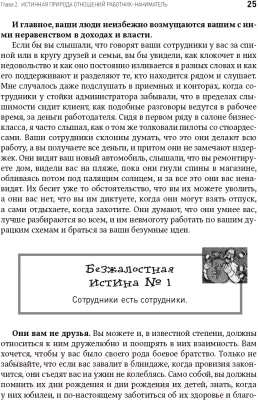 Книга Альпина Жесткий менеджмент. Заставьте людей работать на результат (Кеннеди Д.)