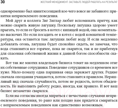 Книга Альпина Жесткий менеджмент. Заставьте людей работать на результат (Кеннеди Д.)