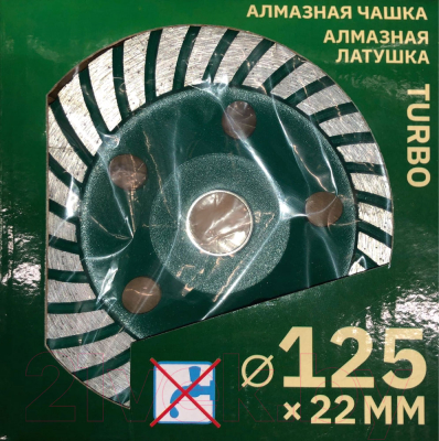 Алмазная чашка Волат 89050-125