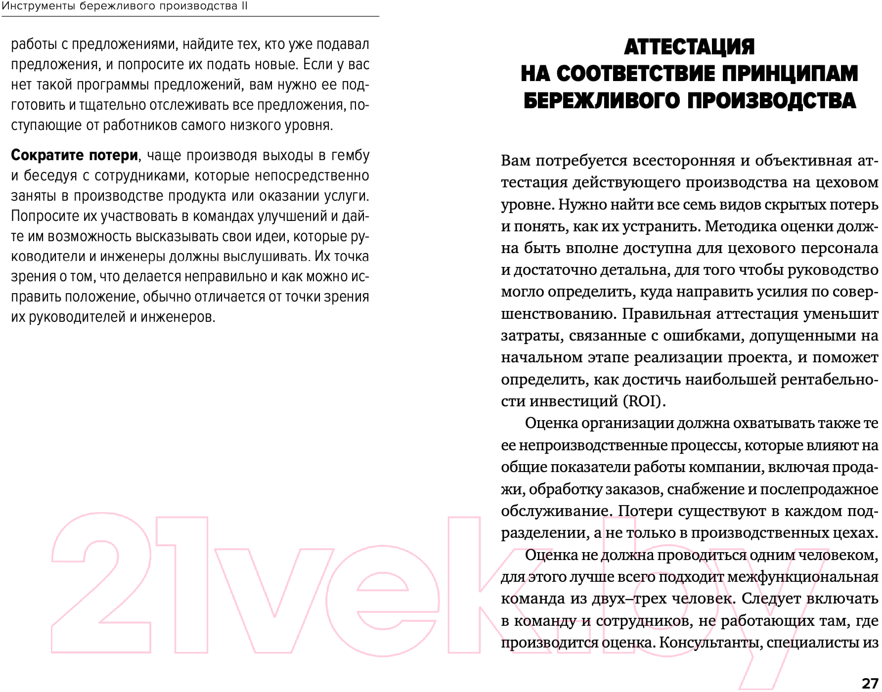 Нехудожественная книга Альпина Инструменты бережливого производства II (Вейдер М.) — фото 4