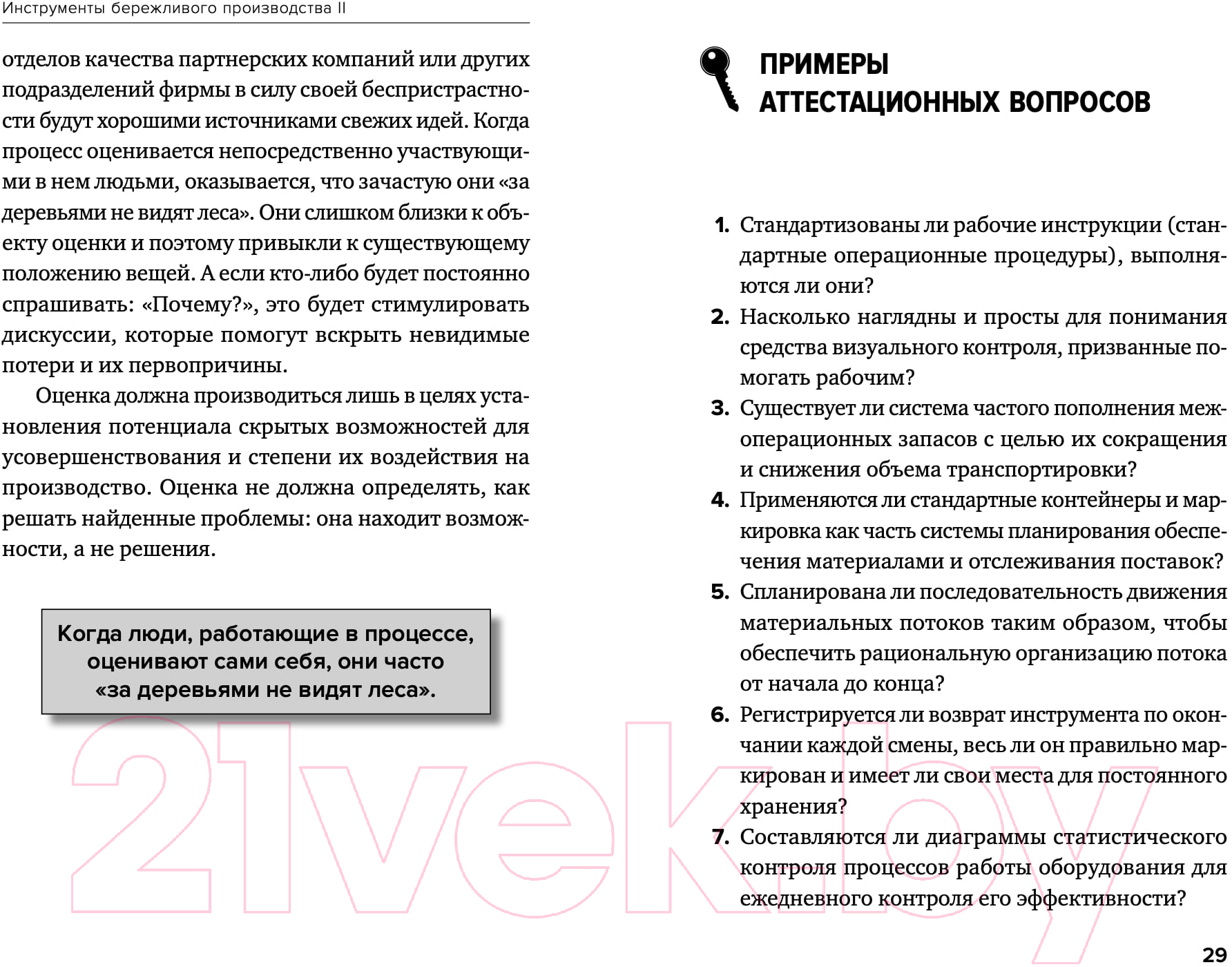 Нехудожественная книга Альпина Инструменты бережливого производства II (Вейдер М.) — фото 5