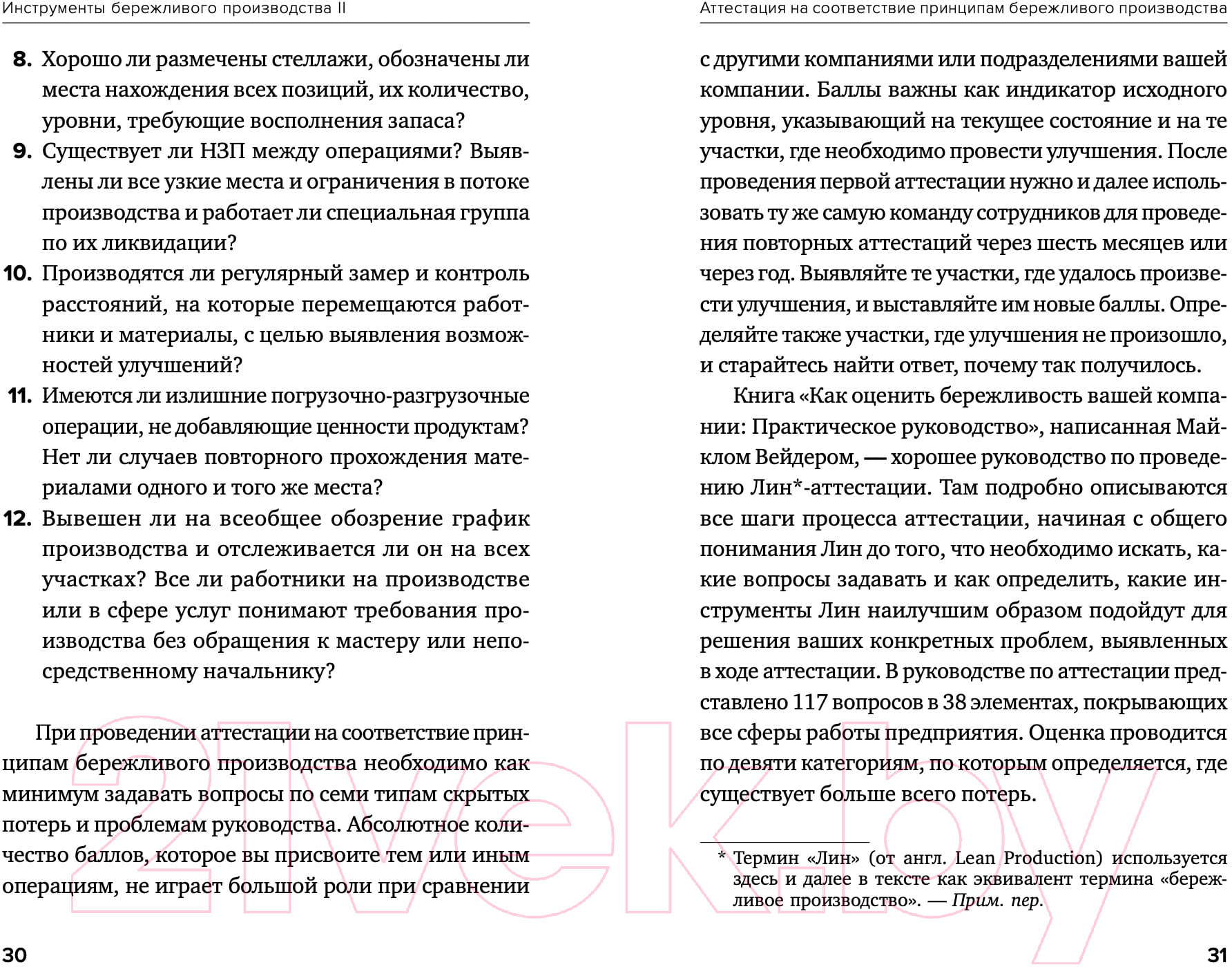 Нехудожественная книга Альпина Инструменты бережливого производства II (Вейдер М.) — фото 6