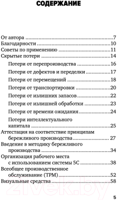 Книга Альпина Инструменты бережливого производства II (Вейдер М.)