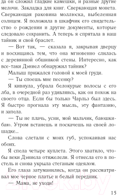 Книга Эксмо Ежевичная зима. Зарубежный романтический бестселлер (Джио С.)