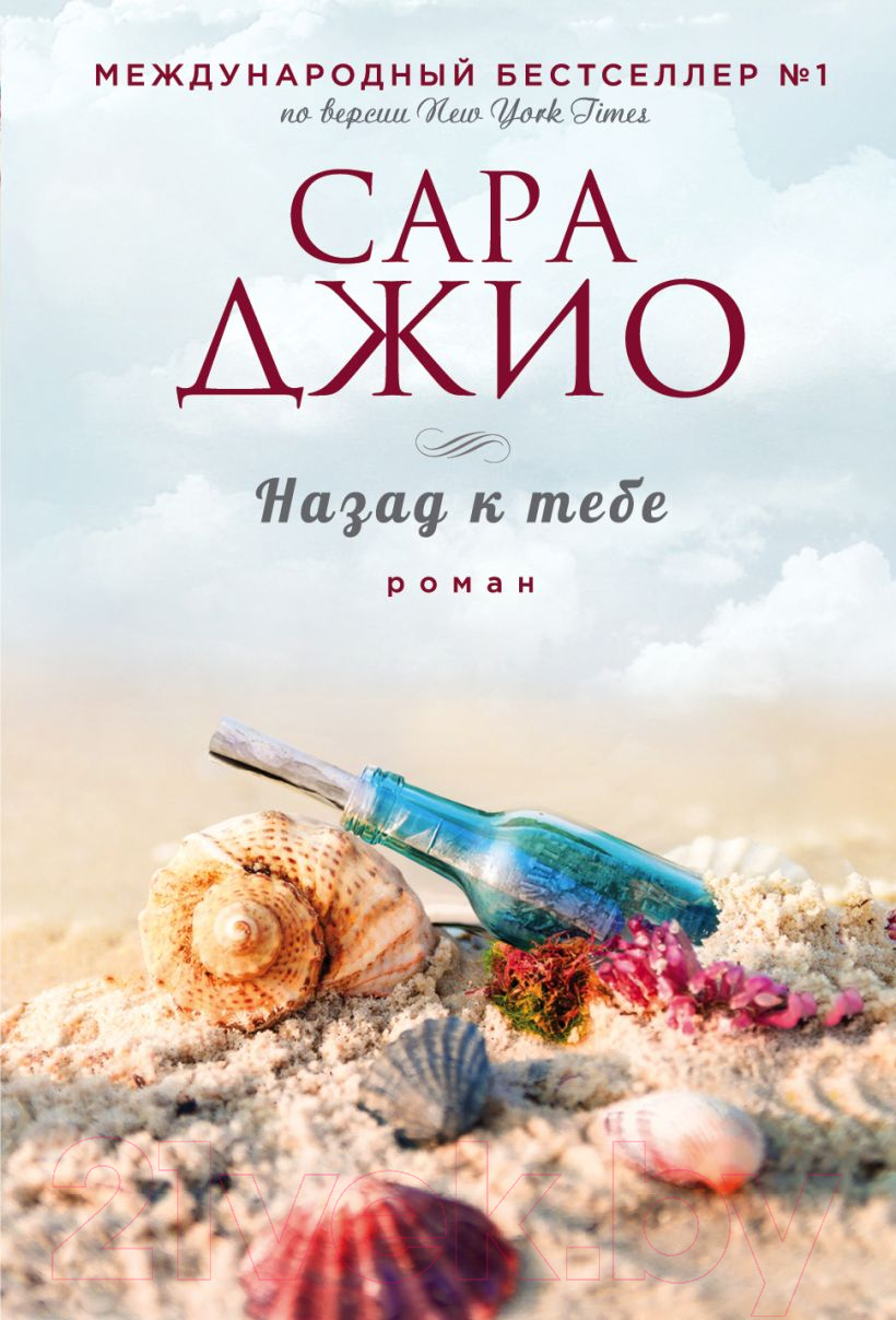 Художественная книга Эксмо Назад к тебе (Джио С.)
