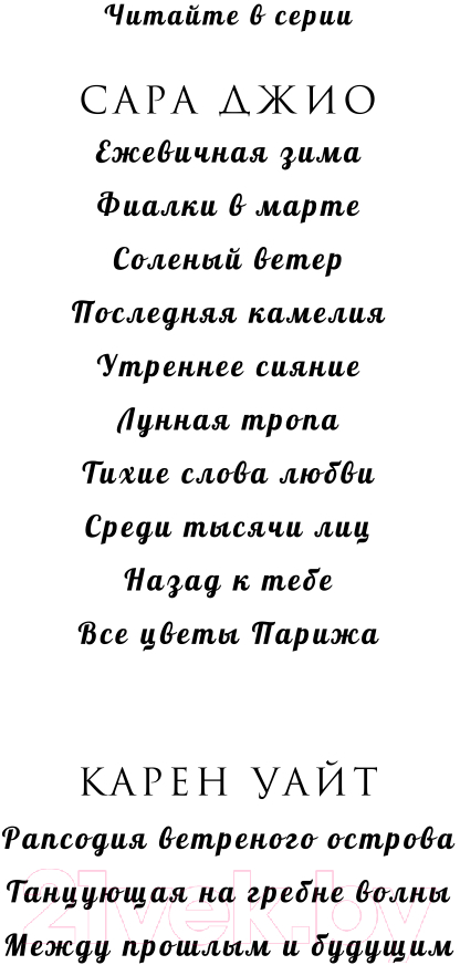 Художественная книга Эксмо Назад к тебе (Джио С.) — фото 3