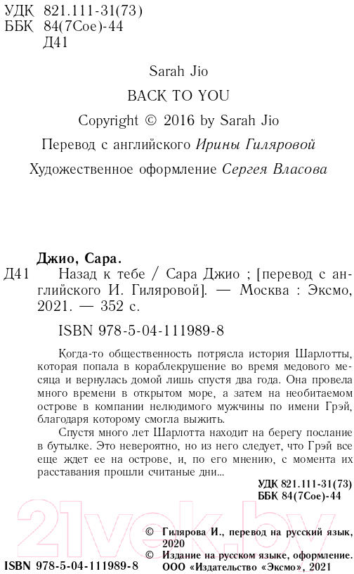 Художественная книга Эксмо Назад к тебе (Джио С.) — фото 5