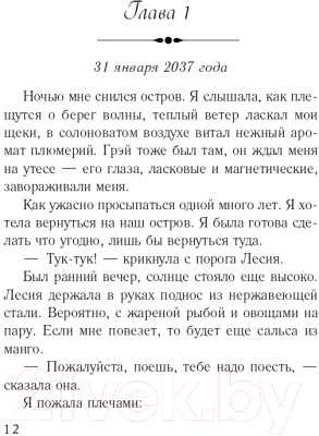 Книга Эксмо Назад к тебе (Джио С.)