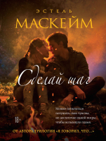 

Книга, Сделай шаг