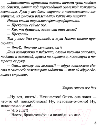 Книга Эксмо Серьга Артемиды. Татьяна Устинова. Первая среди лучших (Устинова Т.В.)