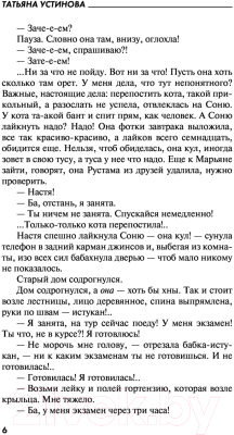 Книга Эксмо Серьга Артемиды. Татьяна Устинова. Первая среди лучших (Устинова Т.В.)