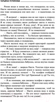 Книга Эксмо Серьга Артемиды. Татьяна Устинова. Первая среди лучших (Устинова Т.В.)