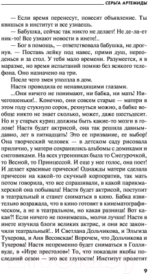 Книга Эксмо Серьга Артемиды. Татьяна Устинова. Первая среди лучших (Устинова Т.В.)