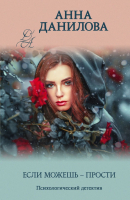 

Книга, Если можешь - прости