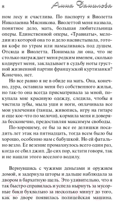 Книга Эксмо Если можешь - прости (Данилова А.В.)