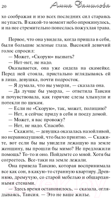 Книга Эксмо Если можешь - прости (Данилова А.В.)