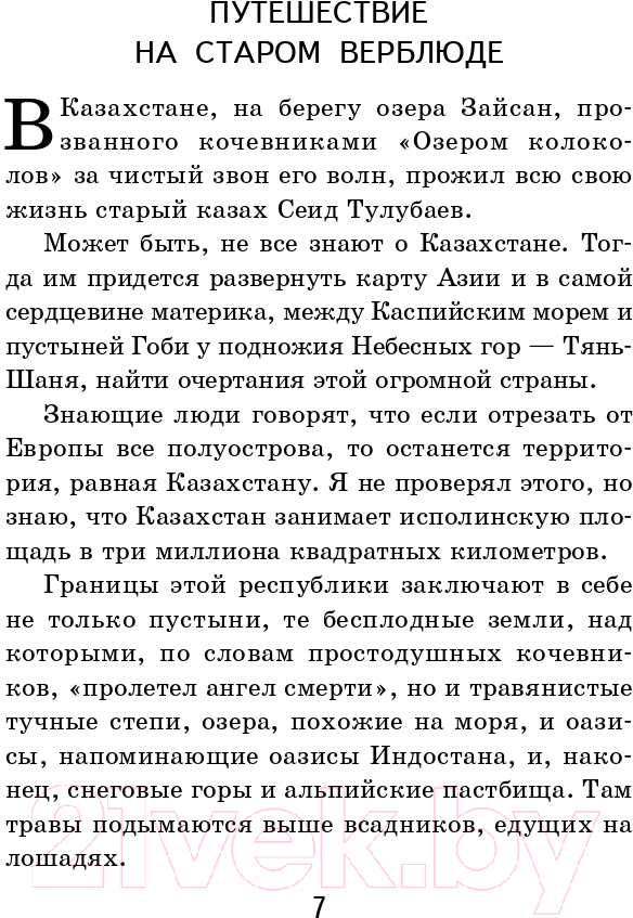 Художественная книга Эксмо Теплый хлеб. Сказки и рассказы (Паустовский К.Г.) — фото 6