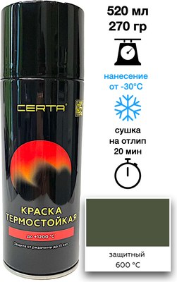 Эмаль Certa Термостойкая 6003 600С (520мл, защитный)