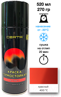 Эмаль Certa Термостойкая 2002 400С (520мл, красный)