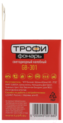 Фонарь Трофи GB-301 / Б0030187