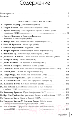 Книга Эксмо 50 великих книг о богатстве (Батлер-Боудон Т.)