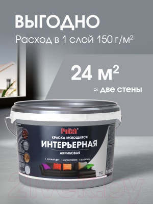 Краска Palizh Акриловая интерьерная моющаяся (3.7кг, кварц)