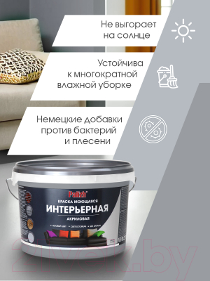Краска Palizh Акриловая интерьерная моющаяся (3.7кг, кварц)