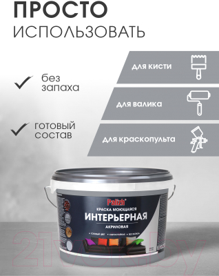 Краска Palizh Акриловая интерьерная моющаяся (3.7кг, кварц)