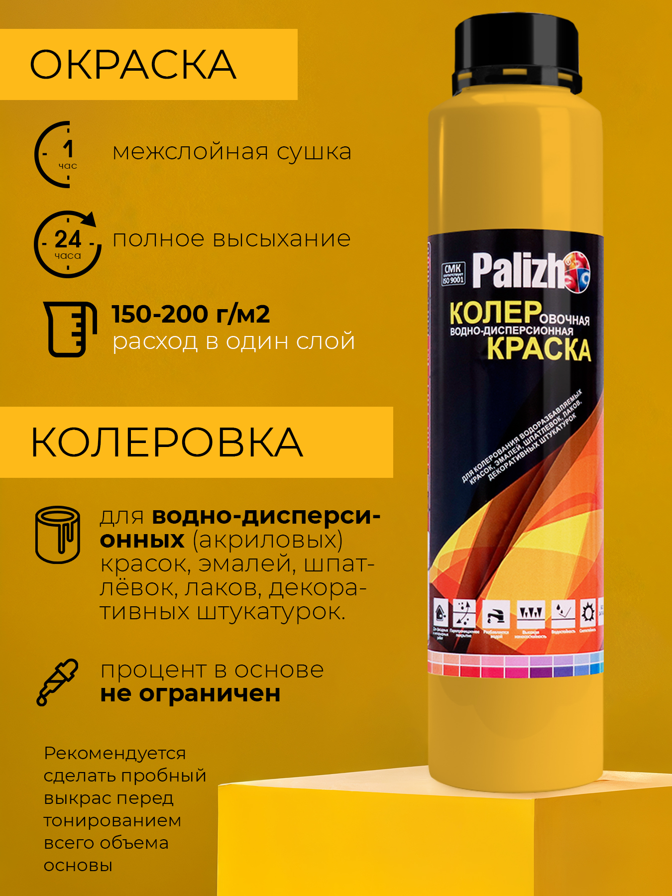 Колеровочная краска Palizh Интерьер (750мл, янтарный) — фото 6