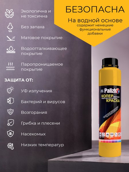 Колеровочная краска Palizh Интерьер (750мл, янтарный)