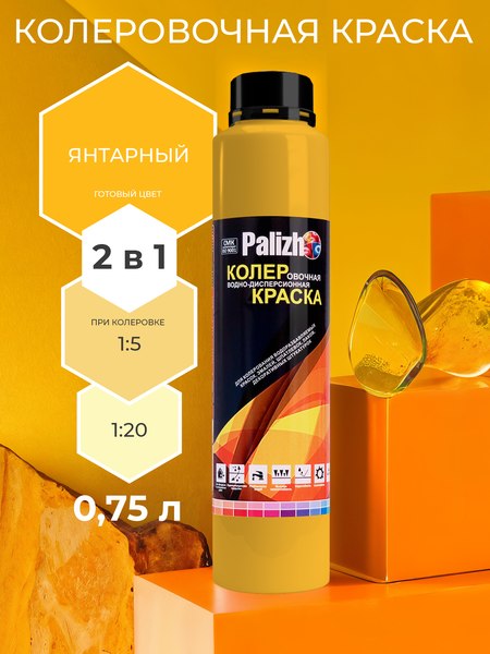 Колеровочная краска Palizh Интерьер (750мл, янтарный)