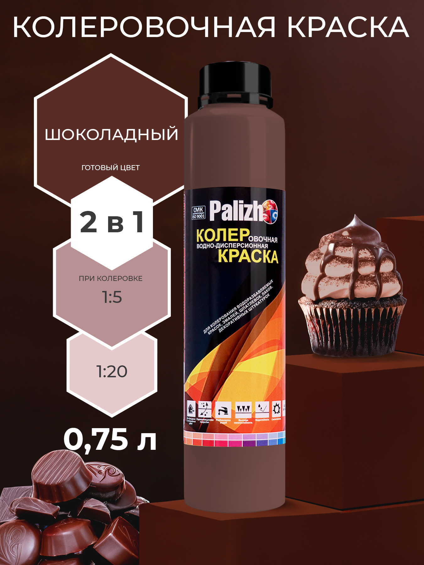 Колеровочная краска Palizh Интерьер/фасад (750мл, шоколадный) — фото 6