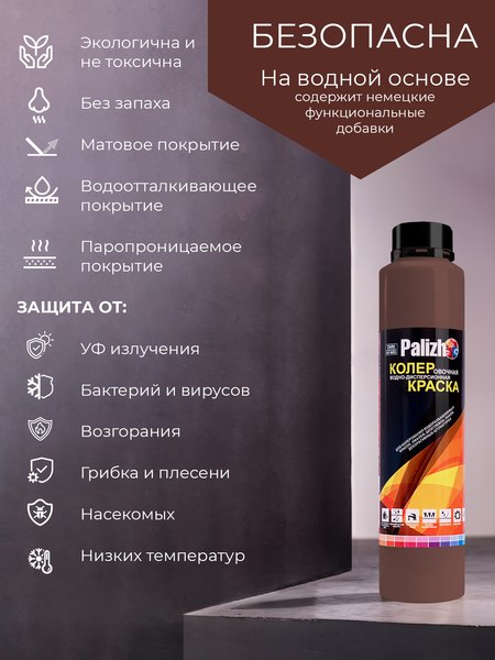 Колеровочная краска Palizh Интерьер/фасад (750мл, шоколадный)