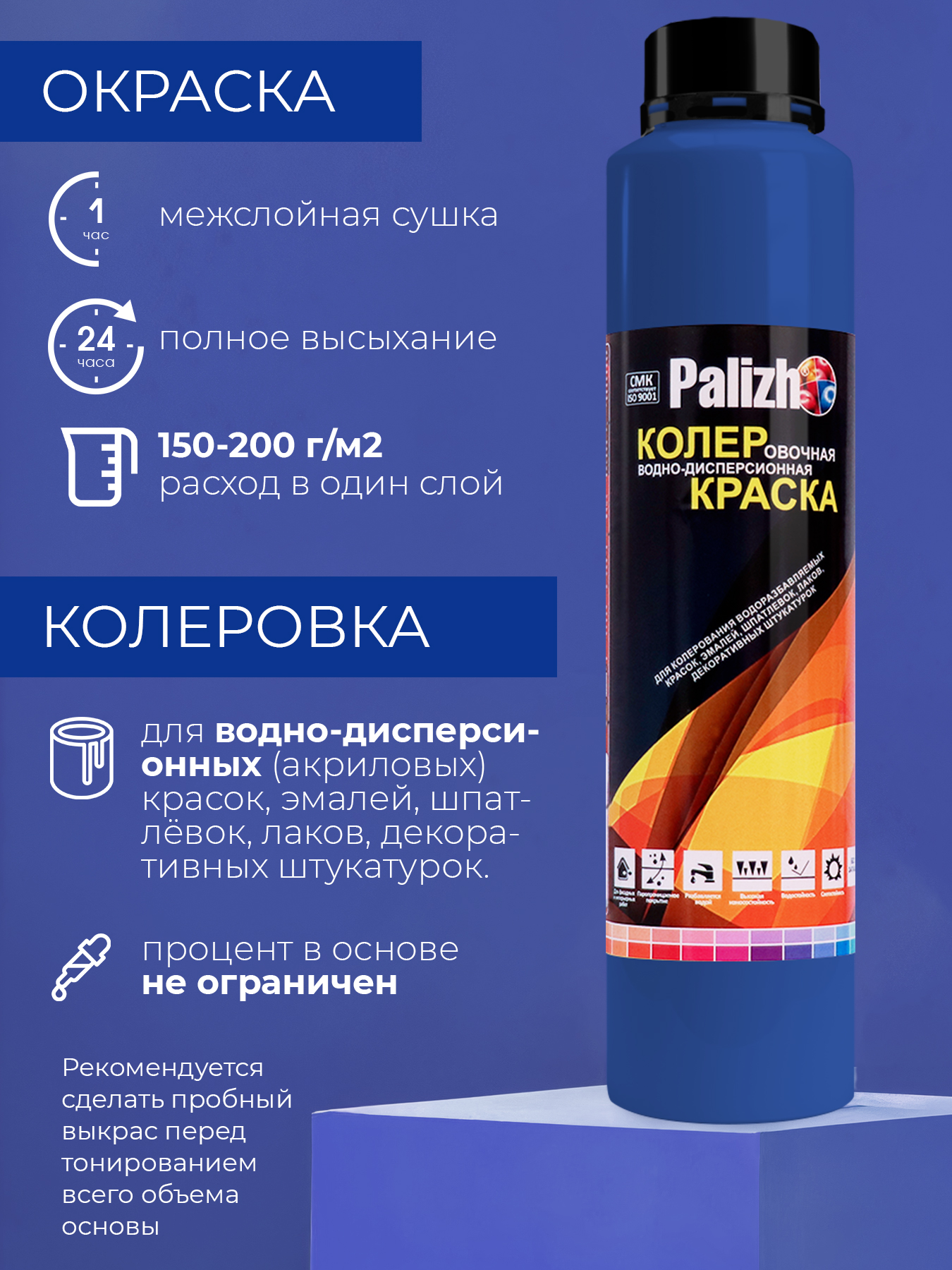 Колеровочная краска Palizh Интерьер/фасад (750мл, ультрамарин) — фото 4