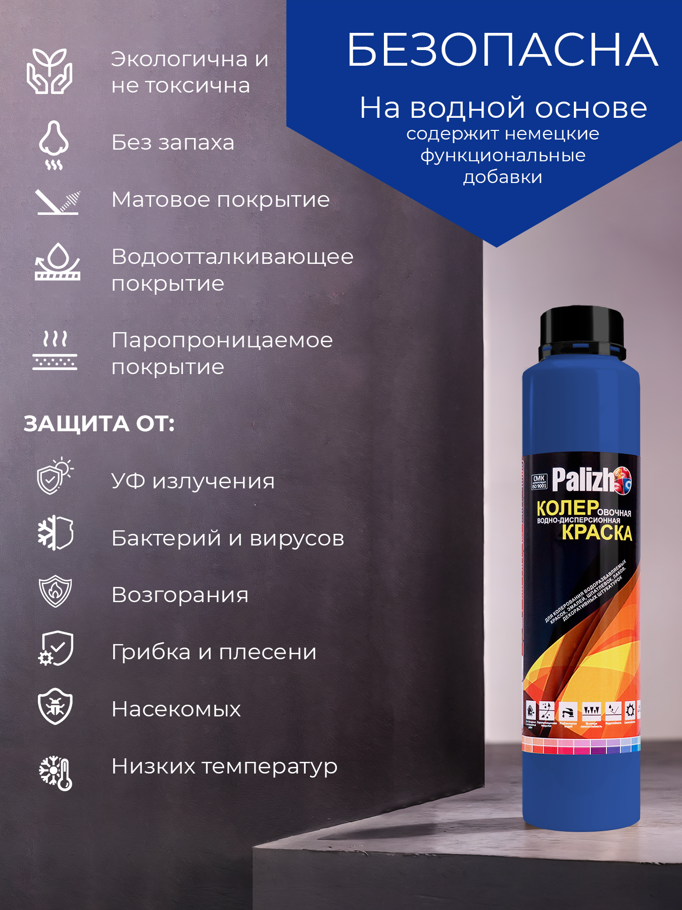 Колеровочная краска Palizh Интерьер/фасад (750мл, ультрамарин) — фото 5