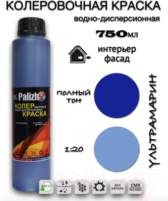 Колеровочная краска Palizh Интерьер/фасад (750мл, ультрамарин)