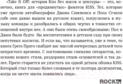 Книга Эксмо Take It Off: история Kiss без масок и цензуры (Прато Г.)