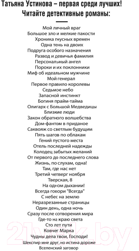 Художественная книга Эксмо Чудны дела твои, Господи! Русский бестселлер (Устинова Т.В.) — фото 3