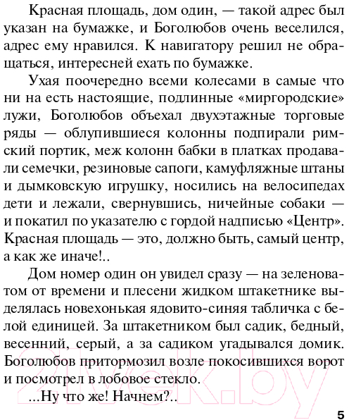 Художественная книга Эксмо Чудны дела твои, Господи! Русский бестселлер (Устинова Т.В.) — фото 6