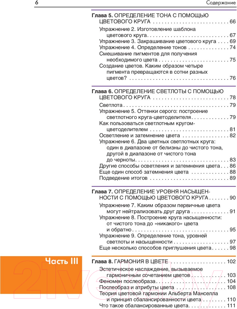 Нехудожественная книга Попурри Цвет 2022г. (Эдвардс Б.) — фото 3